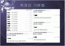 (한국사회 문제)인터넷의  얼굴없는 테러 악성댓글에 대해서 15페이지