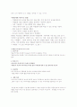 경영관리(리더십,조직개발,동기부여,커뮤니케이션,인간관계)관련 서적 읽고 독후감 작성-부하직원들이 당신에게 알려주지 않는 진실 2페이지