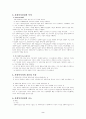 사회복지실천기술의개관 2페이지