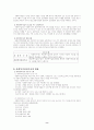 사회복지실천기술의개관 8페이지