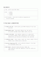 경영)생산,운영관리 요약 레포트 4페이지