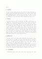 [기후변화 정의][기후변화 요인][기후변화 현상][기후변화 방지대책][기후][기후변화협약][지구온난화]기후변화의 정의, 기후변화의 요인과 기후변화에 따른 여러 가지 현상 및 향후 기후변화 방지대책 분석 4페이지
