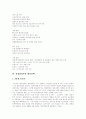 [김영삼][김영삼전대통령][김영삼정부][신경제5개년개획][환경정책][대북정책][정부정책]김영삼정부의 신경제5개년개획과 환경정책, 대북정책 고찰 및 김영삼정부의 대북정책 평가 분석(김영상, 대통령) 4페이지