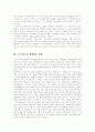 [노동시장][노동시장양극화][노동정책][노동][노동자][내부노동시장]노동시장 고찰과 노동시장양극화에 따른 향후 노동시장의 정책대안 분석(노동시장 양극화, 노동시장 양극화의 해결 방안, 노동시장 정책대안) 4페이지
