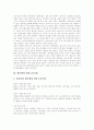 [노동시장][노동시장양극화][노동정책][노동][노동자][내부노동시장]노동시장 고찰과 노동시장양극화에 따른 향후 노동시장의 정책대안 분석(노동시장 양극화, 노동시장 양극화의 해결 방안, 노동시장 정책대안) 5페이지