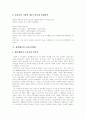 [노동시장][노동시장양극화][노동정책][노동][노동자][내부노동시장]노동시장 고찰과 노동시장양극화에 따른 향후 노동시장의 정책대안 분석(노동시장 양극화, 노동시장 양극화의 해결 방안, 노동시장 정책대안) 6페이지