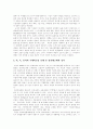 [노동시장][노동시장양극화][노동정책][노동][노동자][내부노동시장]노동시장 고찰과 노동시장양극화에 따른 향후 노동시장의 정책대안 분석(노동시장 양극화, 노동시장 양극화의 해결 방안, 노동시장 정책대안) 7페이지