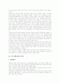 [노동시장][노동시장양극화][노동정책][노동][노동자][내부노동시장]노동시장 고찰과 노동시장양극화에 따른 향후 노동시장의 정책대안 분석(노동시장 양극화, 노동시장 양극화의 해결 방안, 노동시장 정책대안) 9페이지
