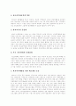 [학교폭력][청소년폭력][학교폭력 예방][청소년폭력 예방][폭력]다양한 청소년폭력(학교폭력)의 실태와 청소년폭력(학교폭력) 상담 사례를 통해 본 청소년폭력(학교폭력) 방지 대책 분석(학교폭력, 청소년폭력) 13페이지