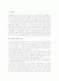 [이승만][이승만대통령][이승만정권][부정선거][북진통일론][4 19혁명]이승만(이승만대통령)의 노선, 북진통일론, 미국과의 갈등과 이승만정권의 부정선거 및 4. 19혁명 분석(이승만, 이승만대통령) 2페이지