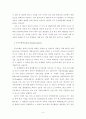 지구 온난화에 대한 문제점 및 대처방안 6페이지