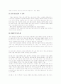 [중국문화][중국 차문화][중국 술문화][중국 음식문화][중국 자전거문화][결혼문화][의복문화][주거문화]중국의 차문화, 술문화, 음식문화, 자전거문화, 결혼문화,의복문화,주거문화 고찰(중국문화) 3페이지