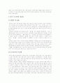 [중국문화][중국 차문화][중국 술문화][중국 음식문화][중국 자전거문화][결혼문화][의복문화][주거문화]중국의 차문화, 술문화, 음식문화, 자전거문화, 결혼문화,의복문화,주거문화 고찰(중국문화) 4페이지