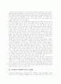 [지방교육자치제도]지방교육자치제도의 개념과 지방교육자치제도의 문제점 및 향후 지방교육자치제도의 방향 분석(지방교육자치의 개념, 교육자치제도의 문제점, 지방교육자치제도의 나아갈 방향, 지방교육자치) 3페이지