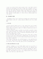 [직업재활][장애인직업재활][장애인고용촉진][장애인복지][직업재활서비스]직업재활(장애인직업재활)고찰과 직업재활(장애인직업재활)의 문제점 및 향후 장애인고용촉진 발전 방안 분석(사례 중심) 4페이지