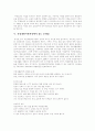 [직업재활][장애인직업재활][장애인고용촉진][장애인복지][직업재활서비스]직업재활(장애인직업재활)고찰과 직업재활(장애인직업재활)의 문제점 및 향후 장애인고용촉진 발전 방안 분석(사례 중심) 5페이지