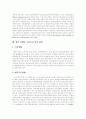 [직업재활][장애인직업재활][장애인고용촉진][장애인복지][직업재활서비스]직업재활(장애인직업재활)고찰과 직업재활(장애인직업재활)의 문제점 및 향후 장애인고용촉진 발전 방안 분석(사례 중심) 9페이지
