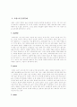 [프랑스][프랑스 음식문화][프랑스 결혼문화][프랑스 음주문화][프랑스 정치문화][프랑스 문화][프랑스의 문화]프랑스의 음식문화, 결혼문화, 음주문화, 정치문화에 관한 고찰(프랑스문화, 프랑스의 문화) 2페이지