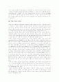 [프랑스][프랑스 음식문화][프랑스 결혼문화][프랑스 음주문화][프랑스 정치문화][프랑스 문화][프랑스의 문화]프랑스의 음식문화, 결혼문화, 음주문화, 정치문화에 관한 고찰(프랑스문화, 프랑스의 문화) 5페이지