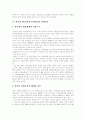 [한중일 FTA][한중일 자유무역협정][FTA][자유무역협정][한국][중국][일본]한중일 FTA(자유무역협정)의 경제적 효과와 장애요인 및 한중일 FTA(자유무역협정)의 향후 논의와 대응 과제 심층 분석 6페이지