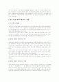 [한중일 FTA][한중일 자유무역협정][FTA][자유무역협정][한국][중국][일본]한중일 FTA(자유무역협정)의 경제적 효과와 장애요인 및 한중일 FTA(자유무역협정)의 향후 논의와 대응 과제 심층 분석 8페이지