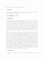[환율][환율제도][환률][국제환율제도][고정환율제도][변동환율제도]환율(환율제도)의 의미, 환율(환율제도)의 종류, 특징과 국제환율제도(고정환율제도, 변동환율제도) 고찰 및 우리나라의 대응전략 분석 6페이지