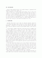 [환율][환율제도][환률][국제환율제도][고정환율제도][변동환율제도]환율(환율제도)의 의미, 환율(환율제도)의 종류, 특징과 국제환율제도(고정환율제도, 변동환율제도) 고찰 및 우리나라의 대응전략 분석 9페이지