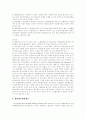[환율][환율제도][환률][국제환율제도][고정환율제도][변동환율제도]환율(환율제도)의 의미, 환율(환율제도)의 종류, 특징과 국제환율제도(고정환율제도, 변동환율제도) 고찰 및 우리나라의 대응전략 분석 11페이지