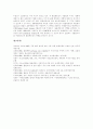 [환율][환율제도][환률][국제환율제도][고정환율제도][변동환율제도]환율(환율제도)의 의미, 환율(환율제도)의 종류, 특징과 국제환율제도(고정환율제도, 변동환율제도) 고찰 및 우리나라의 대응전략 분석 19페이지