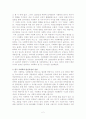 한국 사회학의 발전 특징 2페이지