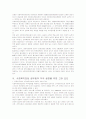 사회복지 전문요원의 업무실태조사 5페이지