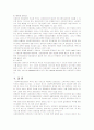 사회복지 전문요원의 업무실태조사 9페이지