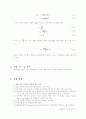 일반물리학실험 - 운동량과 에너지보존(예비, 결과) 5페이지
