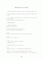 국제무역과 이론정리 39페이지