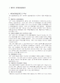 WTO분쟁해결제도와 사례 3페이지
