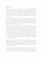 정신적인 사랑과 관능적인 사랑-에로스와 프시케 신화를 중심으로 2페이지