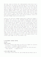 동북아시아경제의 전망 12페이지