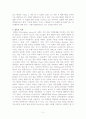 기능주의와 갈등론 이론의 특징 비교 2페이지