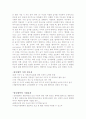 환경과 오염 람사협약 그리고 습지의 중요성 2페이지