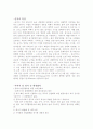 환경과 오염 람사협약 그리고 습지의 중요성 4페이지