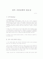 정부-시민관계 개념 1페이지