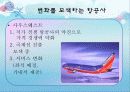 대한항공, south west airline 비교 발표 (앞으로 나아가야할 방향 모색) 9페이지