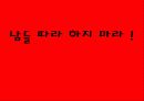 대한항공, south west airline 비교 발표 (앞으로 나아가야할 방향 모색) 10페이지