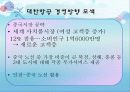 대한항공, south west airline 비교 발표 (앞으로 나아가야할 방향 모색) 15페이지