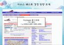 대한항공, south west airline 비교 발표 (앞으로 나아가야할 방향 모색) 18페이지