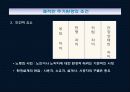 바람직한 주거환경 13페이지