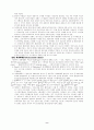 교육사회학 용어 정리 9페이지