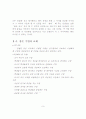 좋은교육을 읽고서... 5페이지