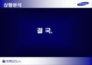 삼성전자  21페이지