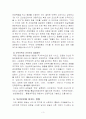 민족 공조론 4페이지